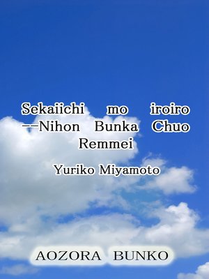 cover image of Sekaiichi mo iroiro &#8212;Nihon Bunka Chuo Remmei